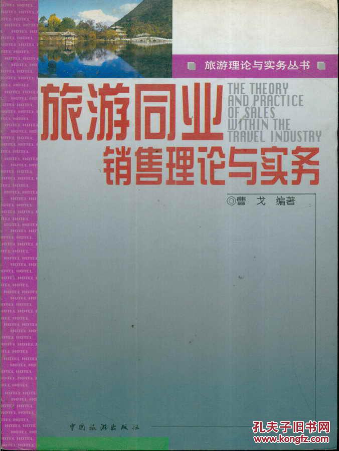 【图】中国旅游策划_价格:2.00_网上书店网站