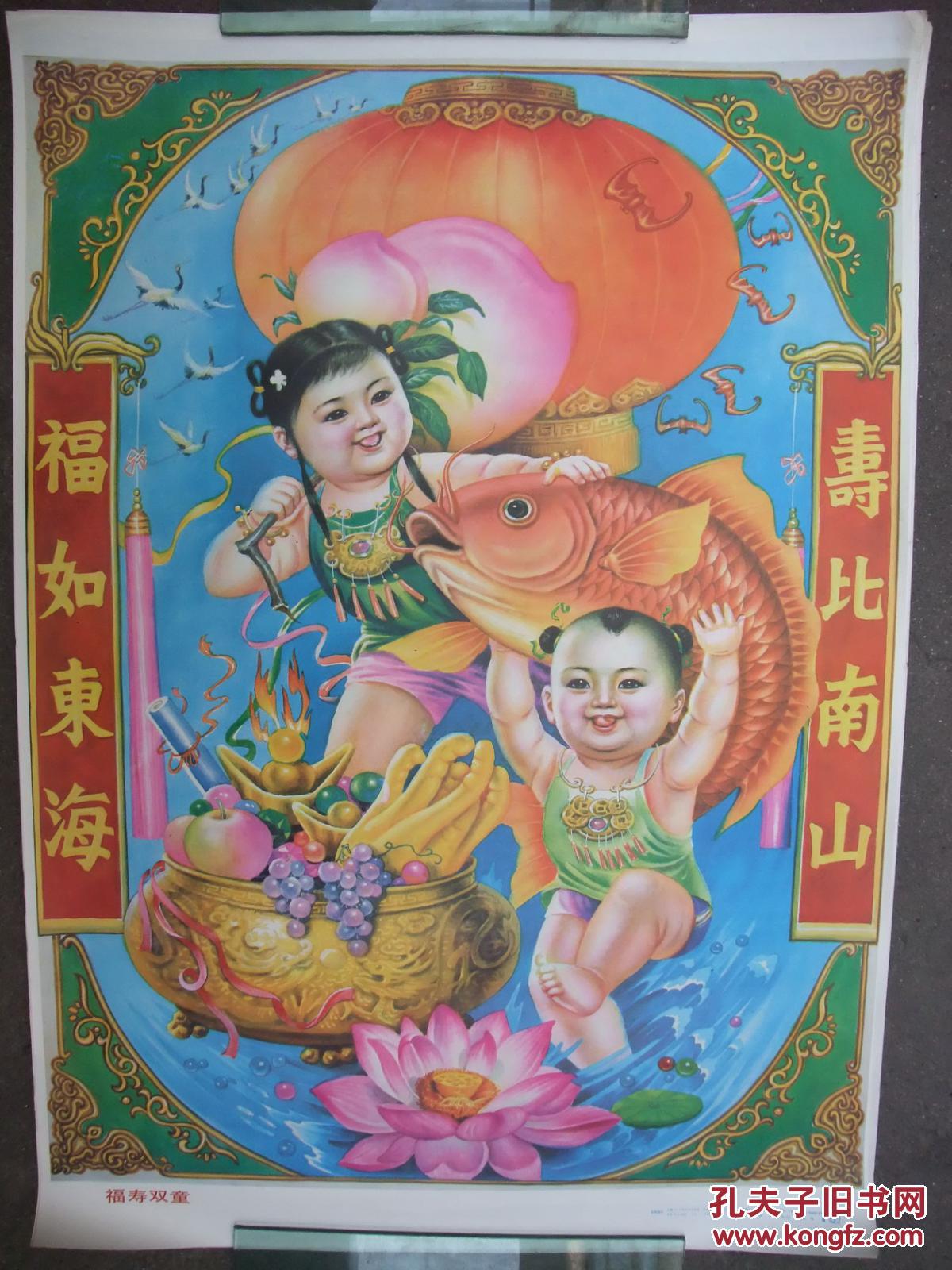 2开吉祥娃娃年画 福寿双童 彭海请作 52*76 品相好