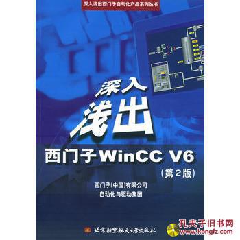 【图】深入浅出西门子WinCC V6:第2版(附CD