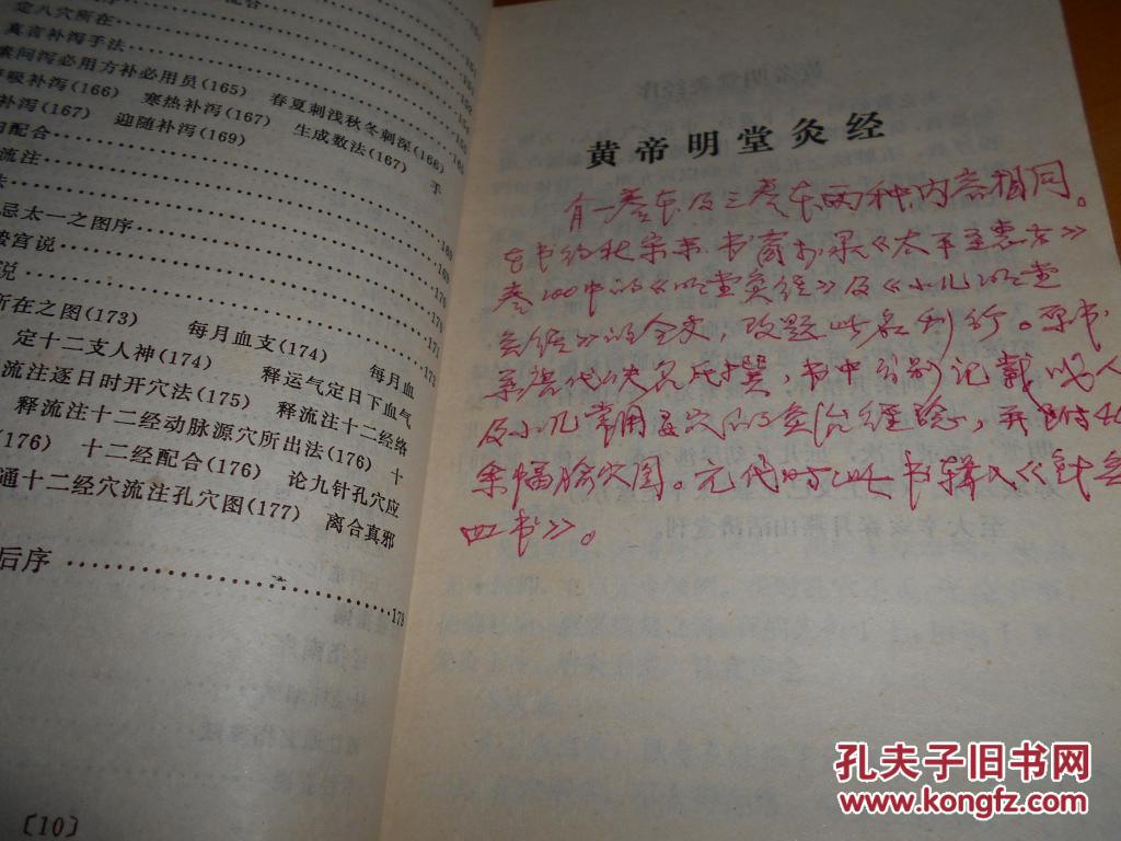 【图】黄帝明堂灸经 灸膏盲腧穴法 子午流注针