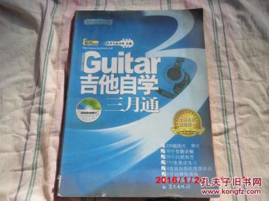 《吉他自学三月通》 刘传主编 蓝天出版社_简