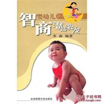 【图】婴幼儿0-1岁智商潜能激发_价格:7.20