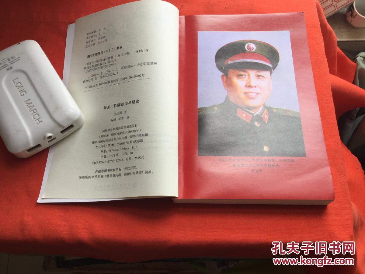乔玉川中医精典论著5本一盒有一张亲笔信