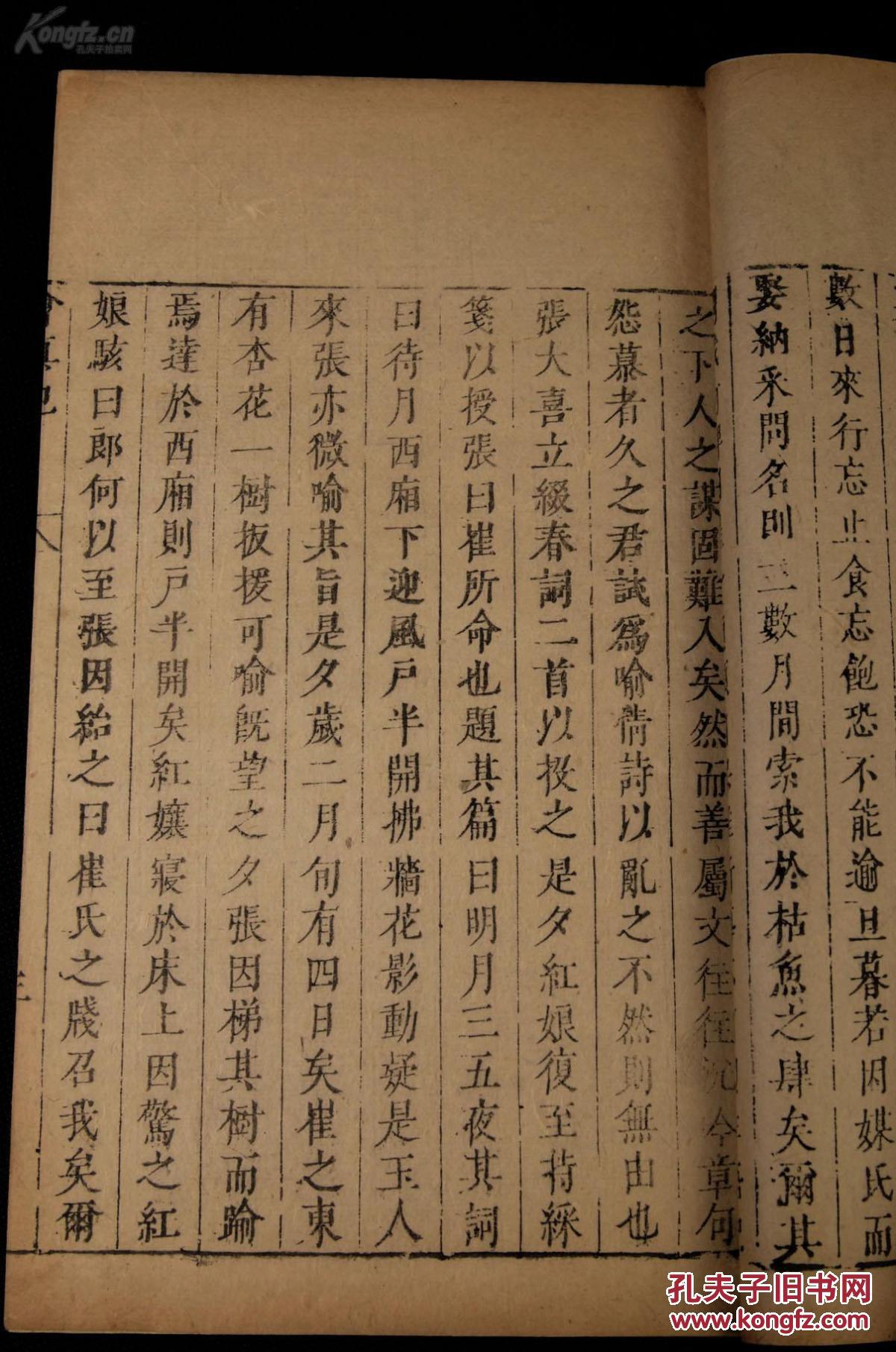 叙述了张生与崔莺莺的爱情悲剧故事,后来被改编成很多版本.