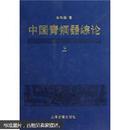 中国青铜器综论（套装全3册）