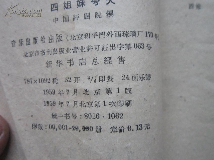 夸花翎评剧曲谱_陶笛曲谱12孔