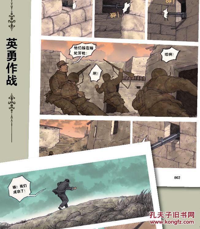 【全新十品,正版彩印新书】大型全彩色连环画《漫画-地道战》32开本