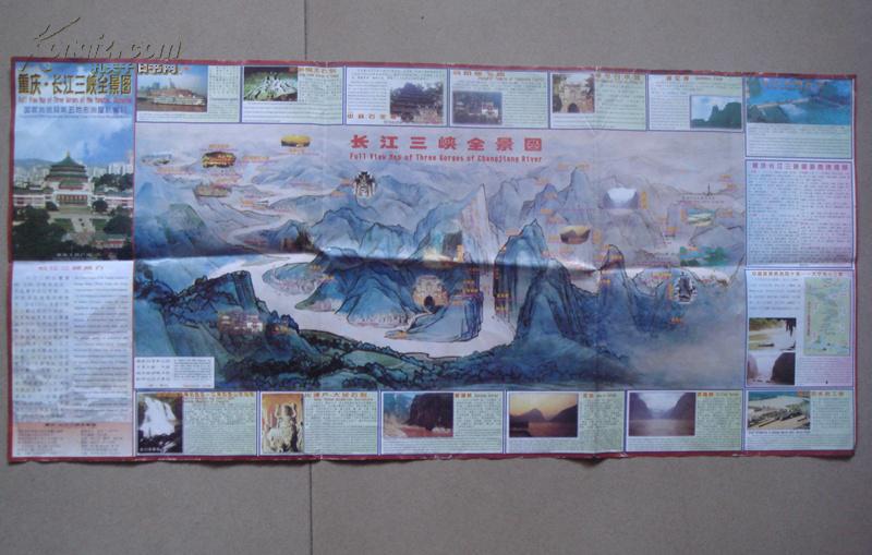 重庆·长江三峡全景图
