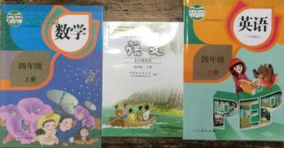 2014人教版小学4四年级上册语文书数学数英语教材教科