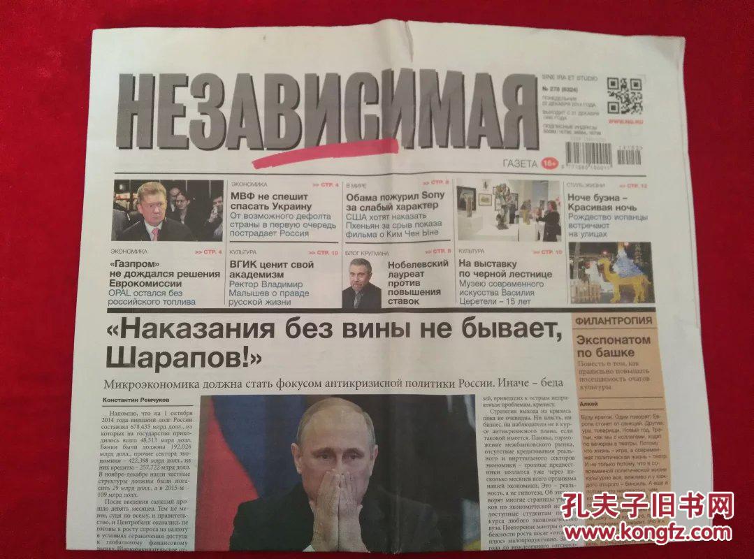 Независимаягазета 2015 俄罗斯独立报 no.