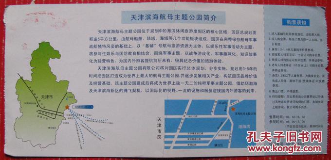 【图】滨海航母主题公园门票55元--门票低价-