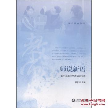 新中教育丛书:师说中学新中高级新语教师论文tfboys高中玺千图片