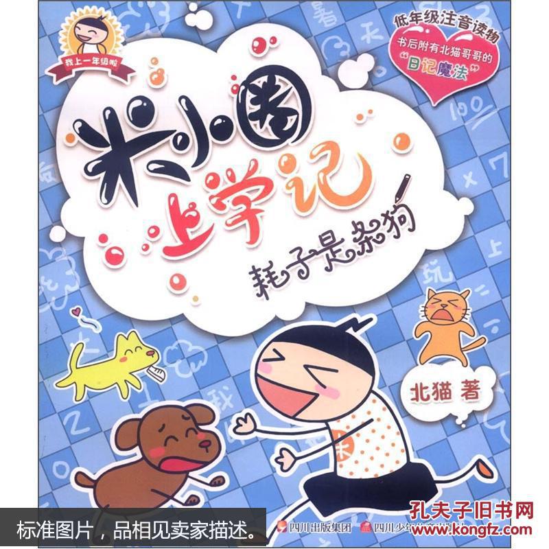 米小圈上学记1-3年级(全3辑共12册)\/小学低年级