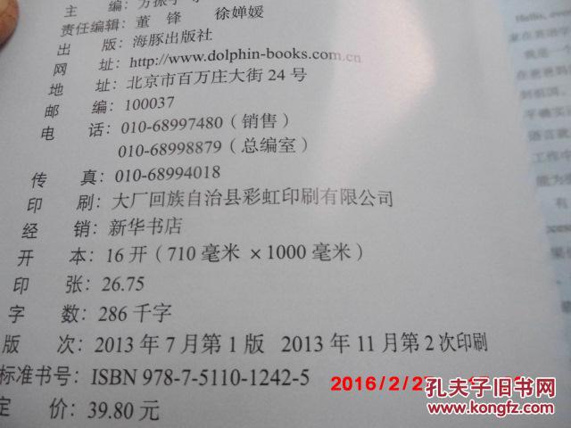 【图】现货 《英语口语900句》海豚出版社【本