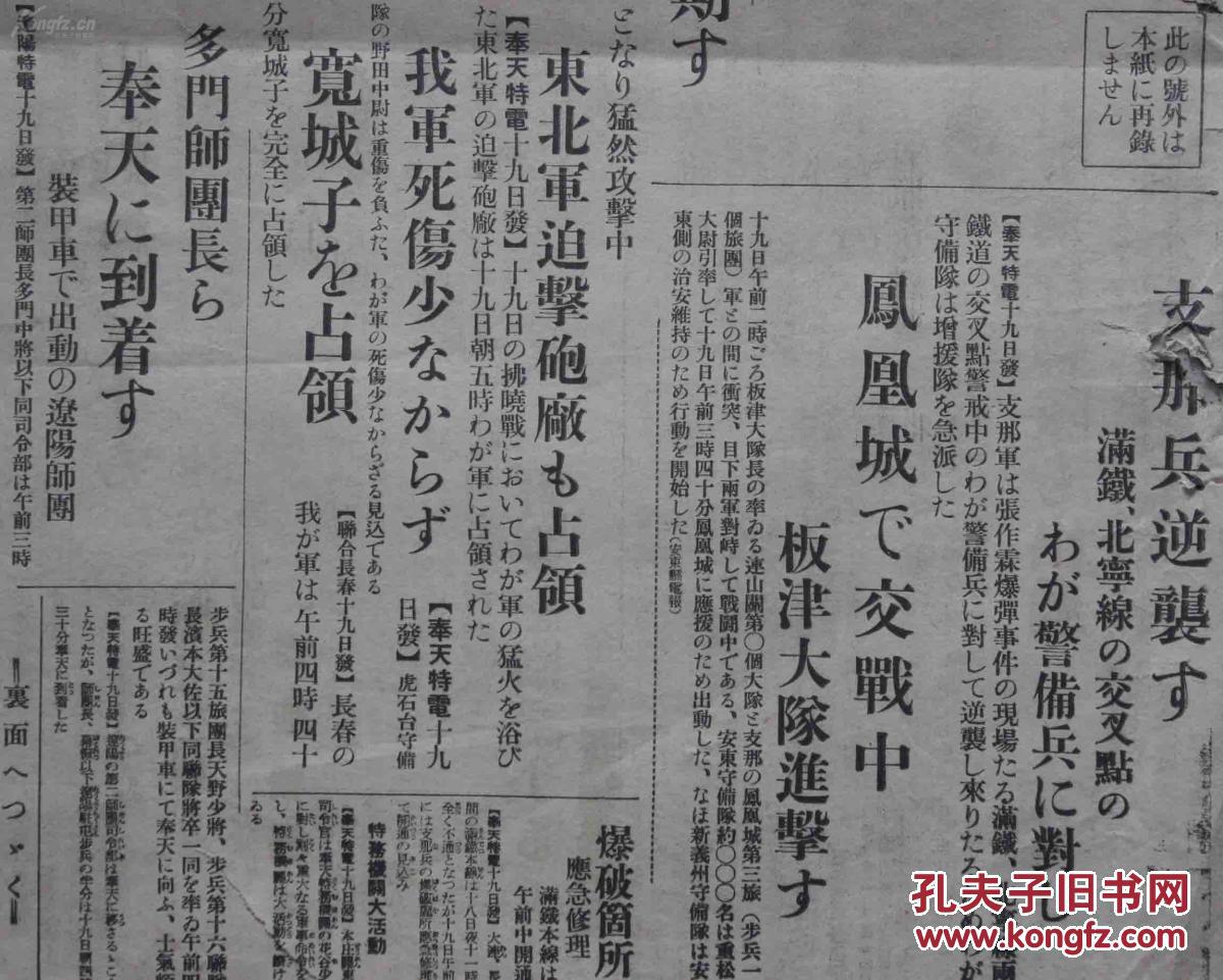 【图】侵华史料:大阪朝日新闻号外(1931年9月