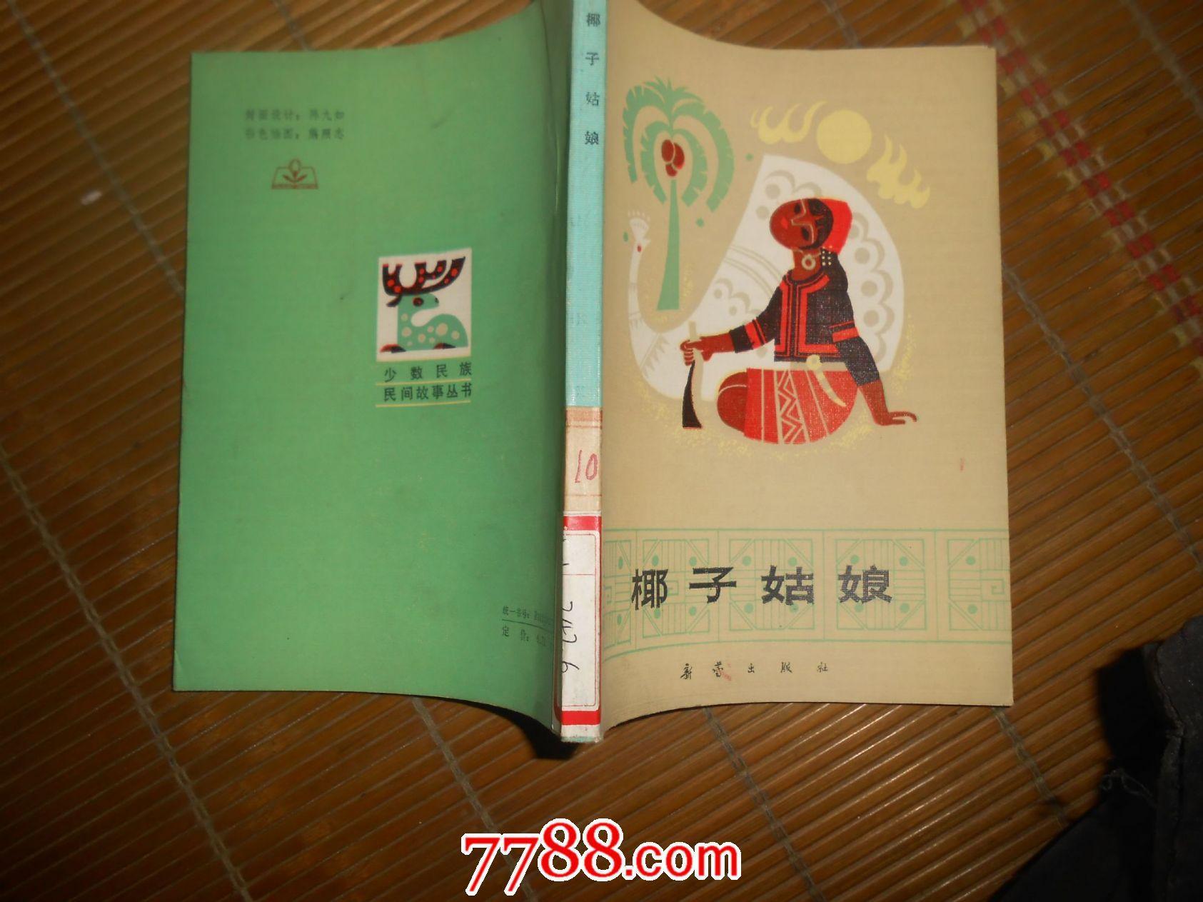 椰子姑娘