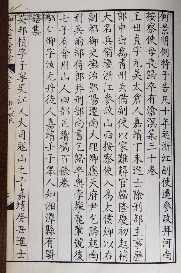 【御选历代诗余】元代词人姓氏一册全 康熙武英殿馆阁