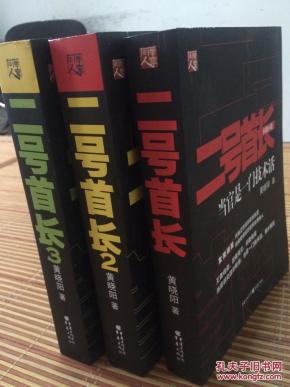 二号首长1+二号首长2+二号首长3全集全套 全