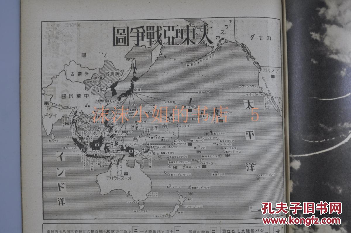 侵华史料《写真周报》三月十八日 第二百十二号 建国十周年 建国节 新