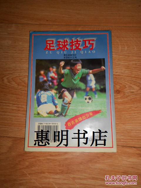 【图】足球技巧(图解)[大32开]_价格:1.00