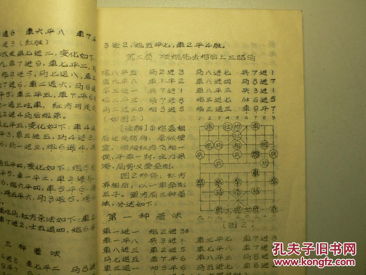 象棋古谱梅花谱油印本刻印者签赠本字体优美