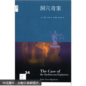 【图】新知文库:洞穴奇案_价格:6.50_网上书店网站_孔夫子旧书网