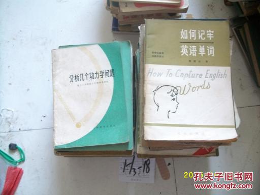 【图】如何记牢英语单词_价格:2.00