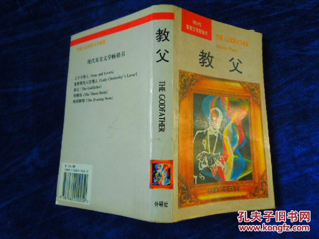 【图】教父 现代 英美文学畅销书 THE GODFA