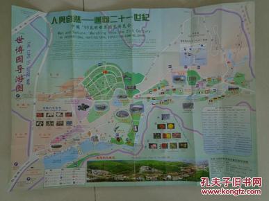 4开独版 中英文对照 附昆明交通旅游指南图 昆明城郊图 世博园鸟瞰图