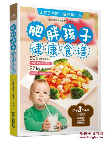 【图】肥胖孩子健康食谱_价格:29.80