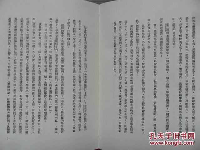 【图】呼兰河传 萧红 著 1949年版本影印_价格