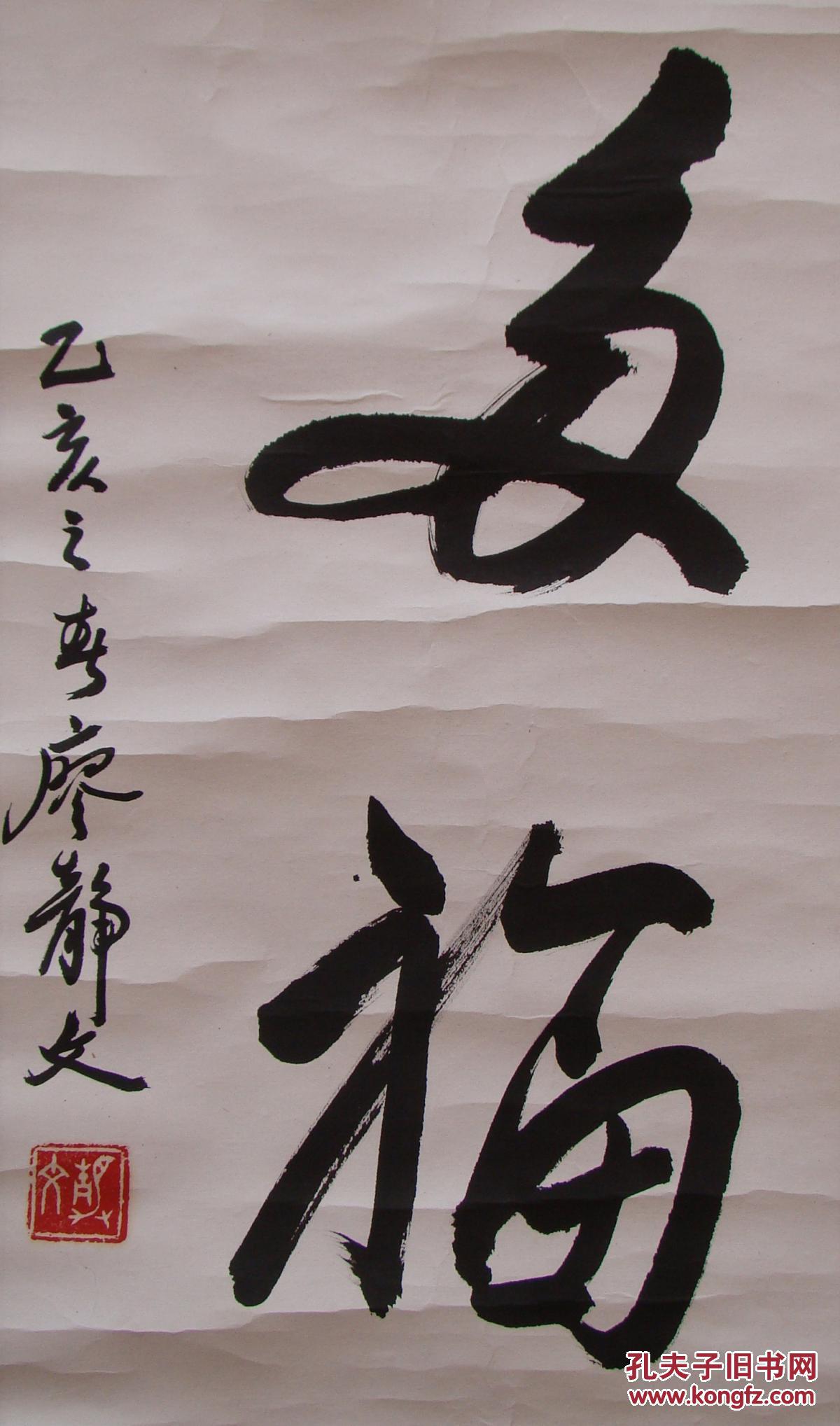 廖静文书法