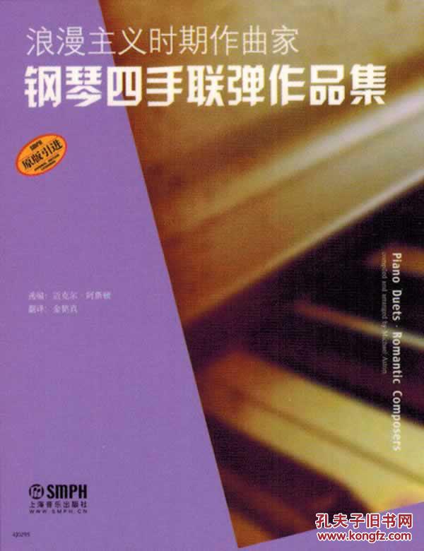 【图】浪漫主义时期作曲家钢琴四手联弹作品集