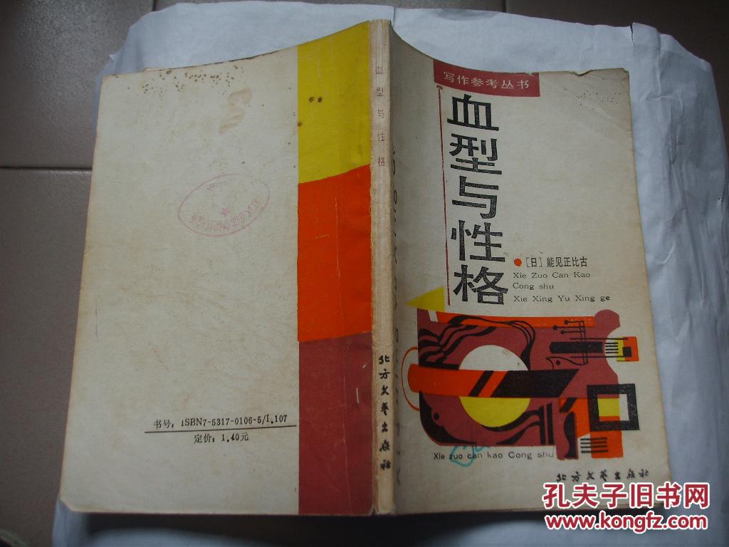 【图】血型与性格_价格:2.00
