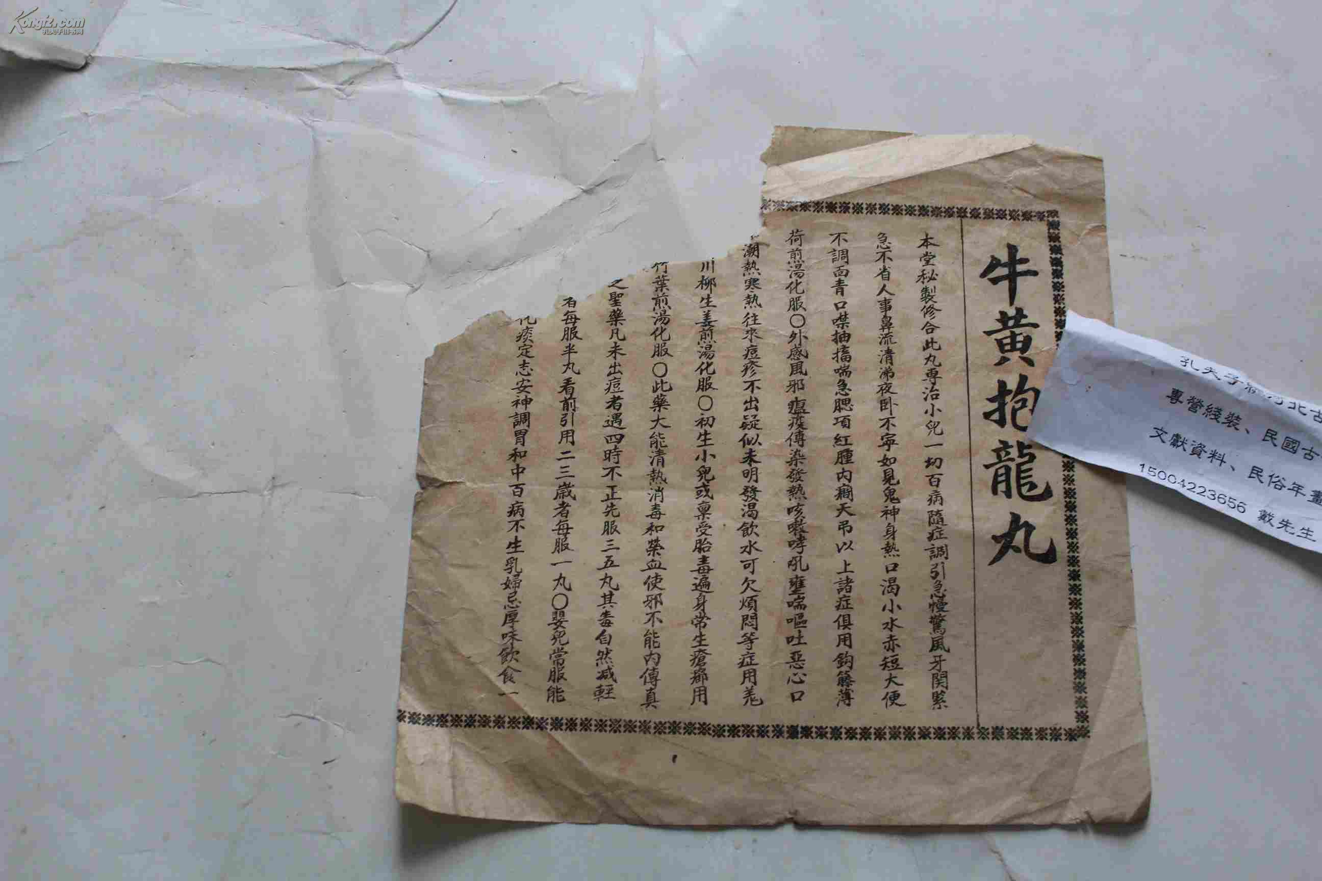 【图】同仁堂药单-牛黄抱龙丸_价格:10.00_网上书店