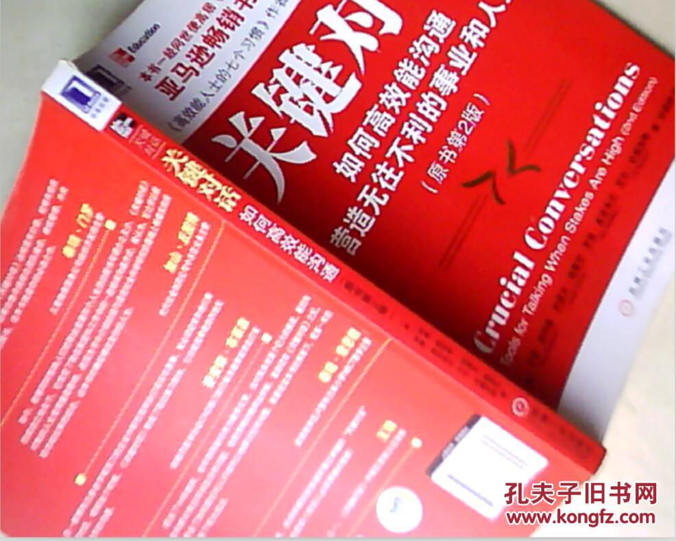 【图】关键对话_价格:3.00_网上书店网站_孔夫子旧书网
