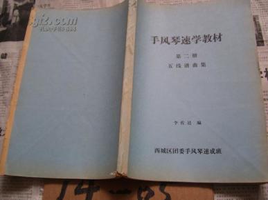 手风琴简谱书_简谱手风琴教程 网上买书 收藏品交易 网上书