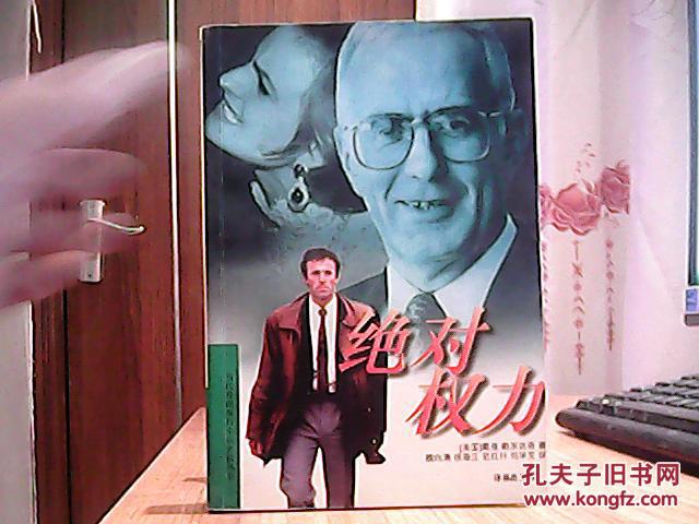 【图】绝对权力_价格:6.98