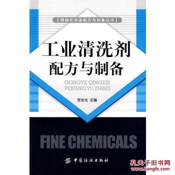 【图】工业清洗剂配方与制备(精细化学品配方