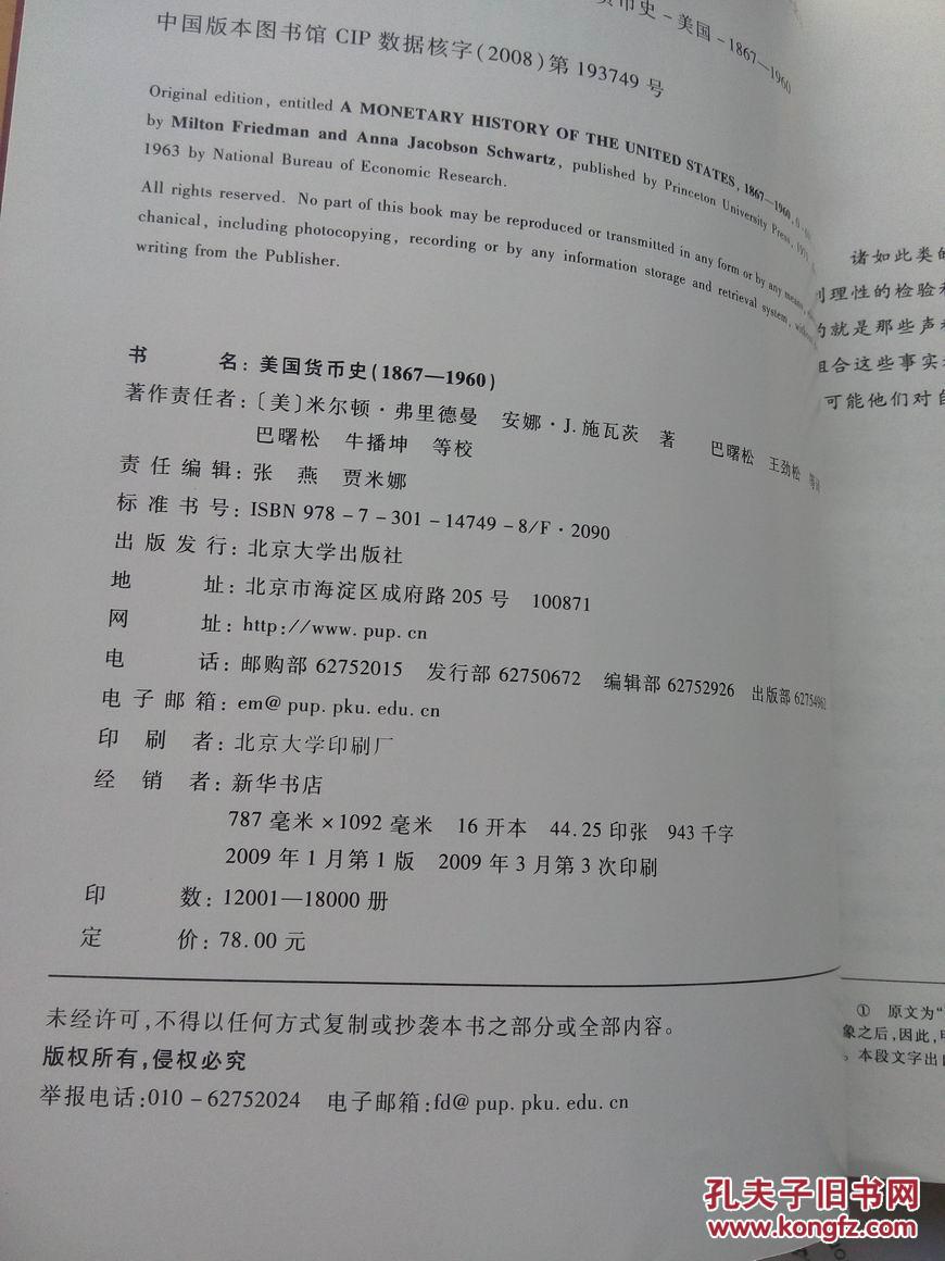 【图】美国货币史(1867-1960)_价格:30.00_网