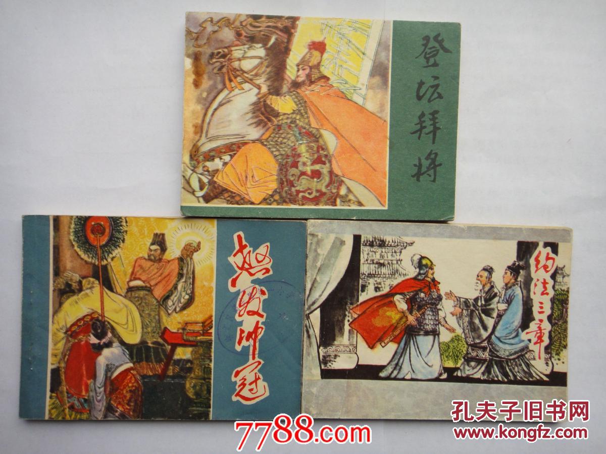 什么冲冠成语_怒气冲冠成语故事图片