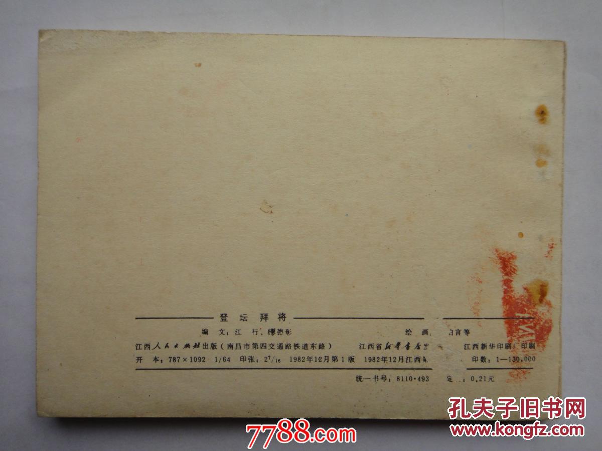 什么冲冠成语_怒气冲冠成语故事图片