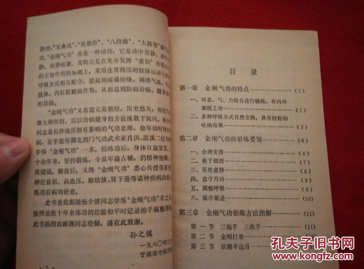 金刚拳 金刚功 金刚气功(又名:混元易筋经)三部金刚拳功书合售【正版