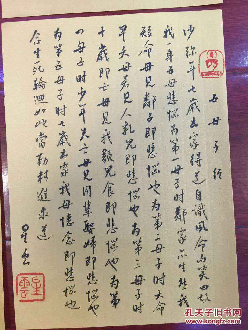 星云大师《书法》