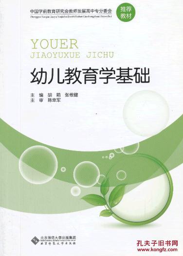 【图】幼儿教育学基础--库汉珍_价格:11.16