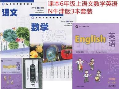 2016最新版上海课本教材 初中6上全套六年级