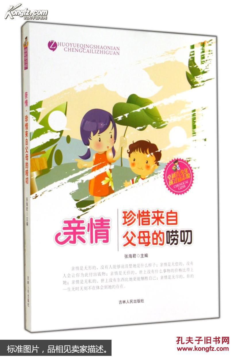 亲情: 珍惜来自父母的唠叨