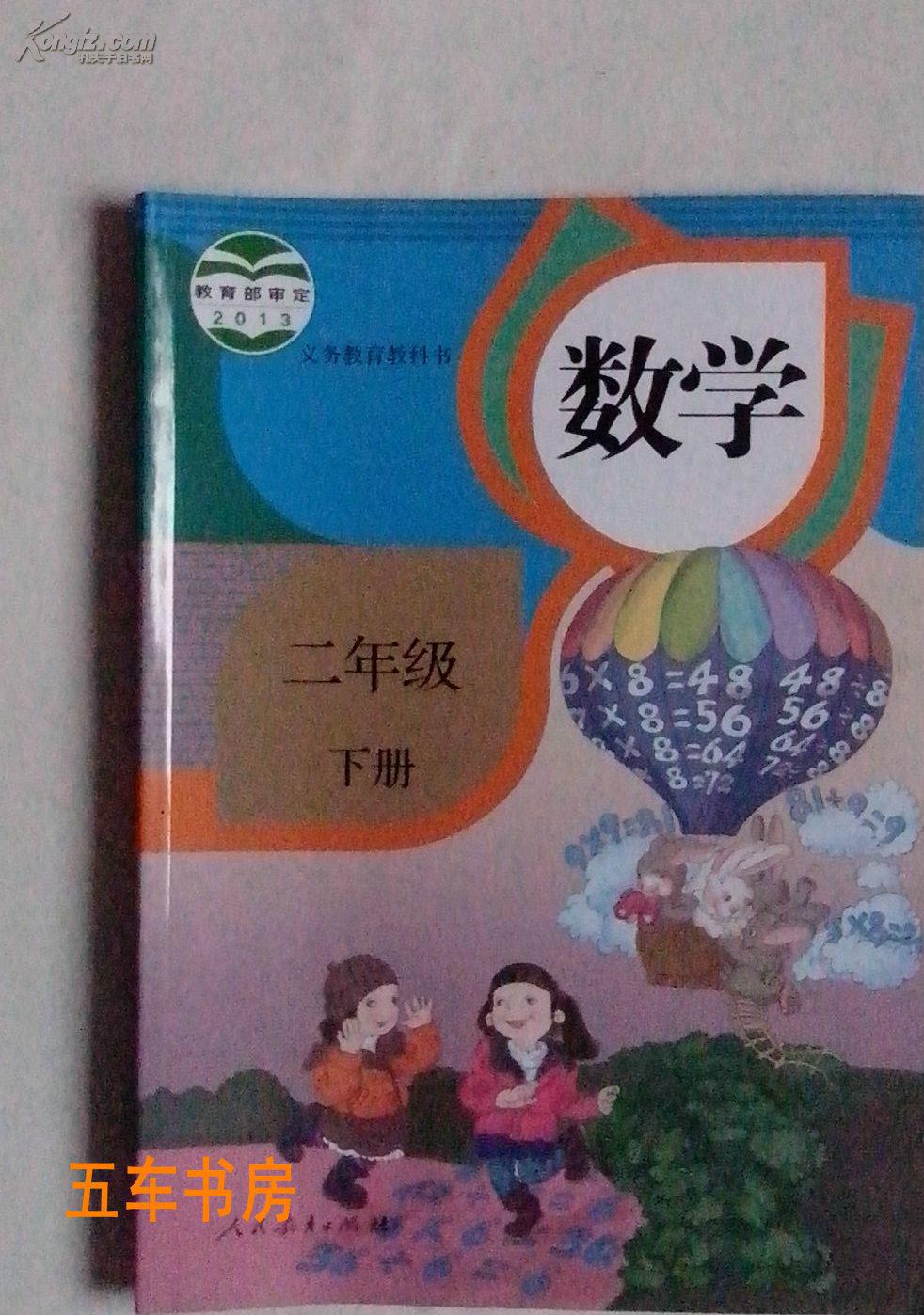 新版小学数学二年级下册数学2年级下册(人教版