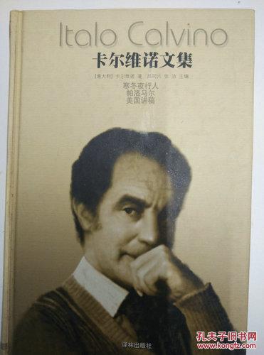 【图】《卡尔维诺文集》寒冬夜行人 帕洛马尔