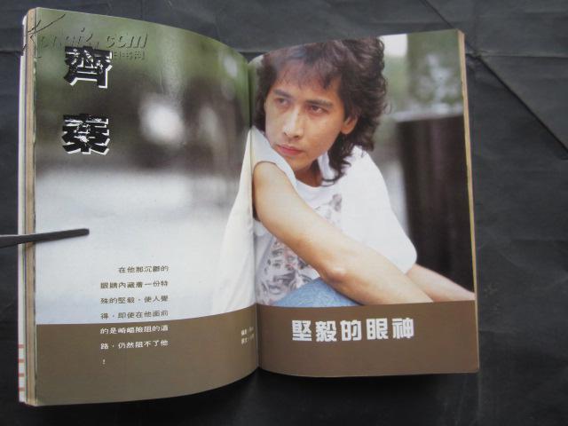 少女杂志 45期(张曼玉封面 齐秦 陈雅伦 谭耀文 郭富城中缝 杜德伟